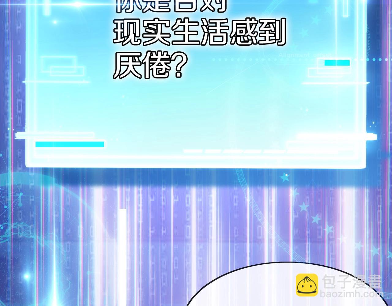 🍱神级升级系统 第1话 神级系统，点击就送！ 第6页