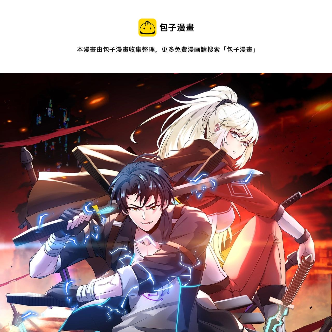 🍱神级升级系统 第11话 谁说我没有异晶 第1页