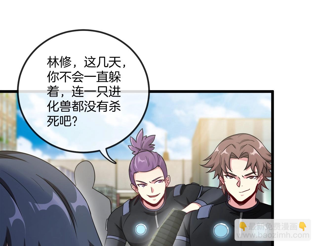 🍱神级升级系统 第11话 谁说我没有异晶 第13页