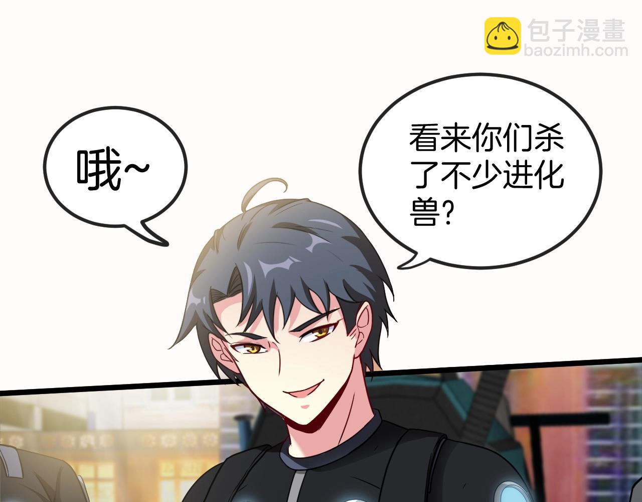 🍱神级升级系统 第11话 谁说我没有异晶 第16页