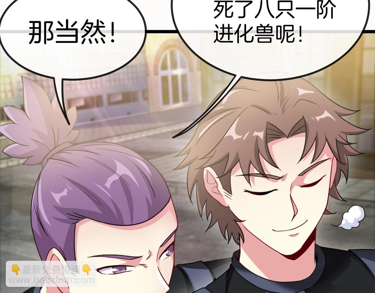 🍱神级升级系统 第11话 谁说我没有异晶 第18页