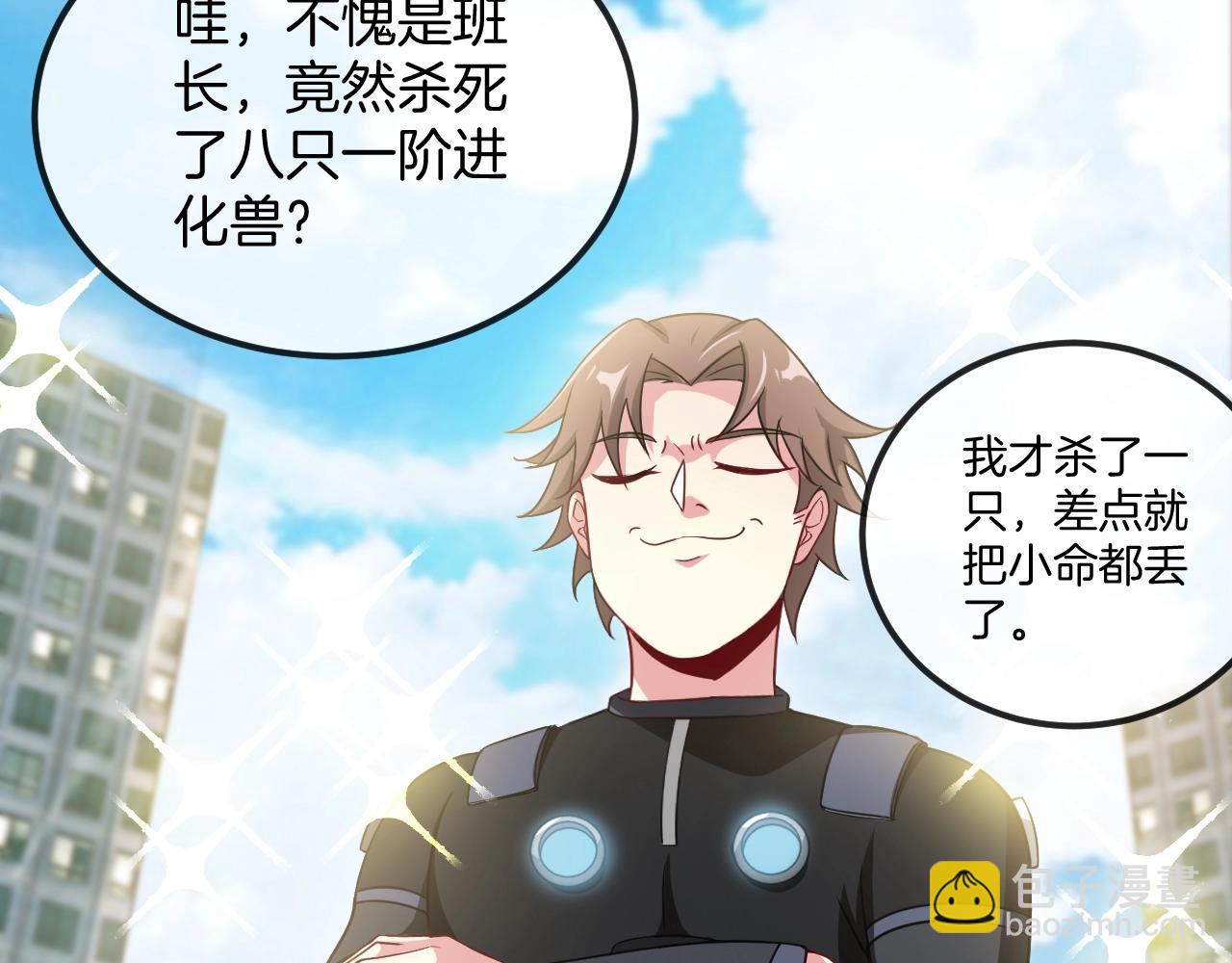 🍱神级升级系统 第11话 谁说我没有异晶 第20页