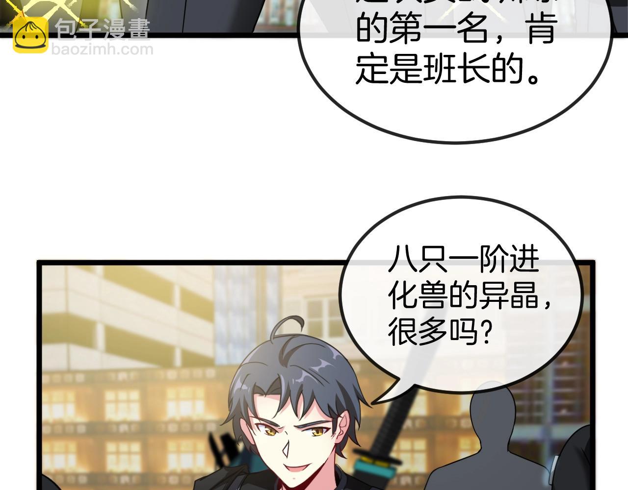 🍱神级升级系统 第11话 谁说我没有异晶 第22页