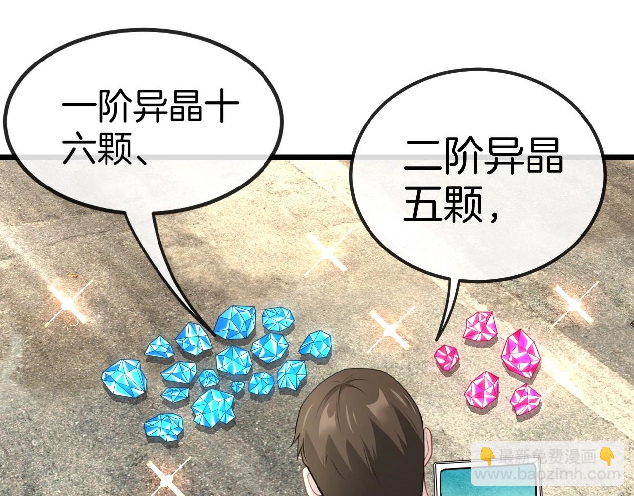 🍱神级升级系统 第11话 谁说我没有异晶 第29页