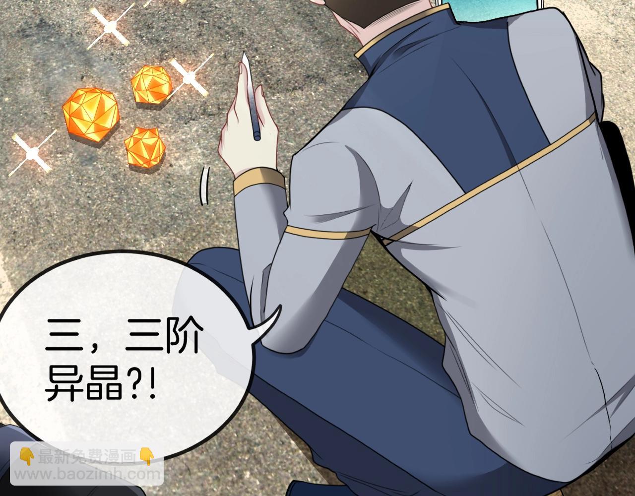 🍱神级升级系统 第11话 谁说我没有异晶 第30页