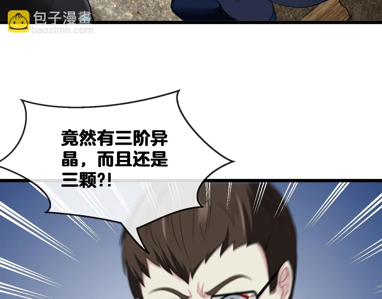 🍱神级升级系统 第11话 谁说我没有异晶 第31页