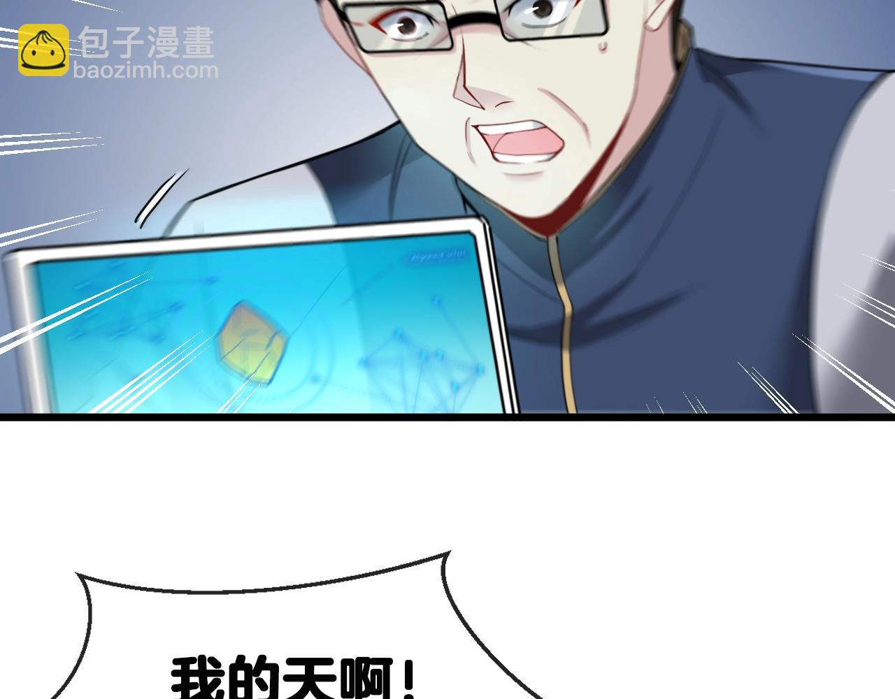 🍱神级升级系统 第11话 谁说我没有异晶 第32页