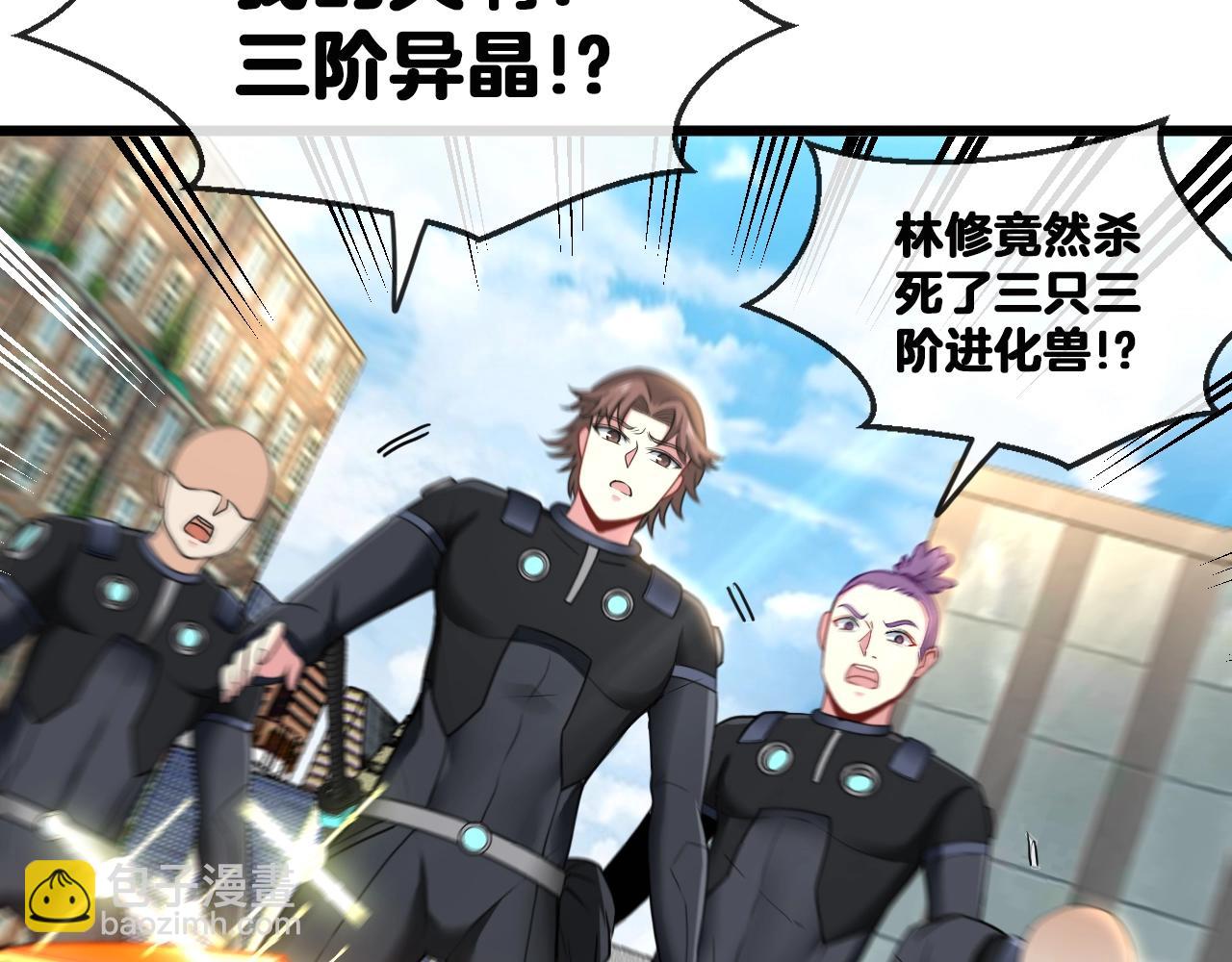 🍱神级升级系统 第11话 谁说我没有异晶 第33页