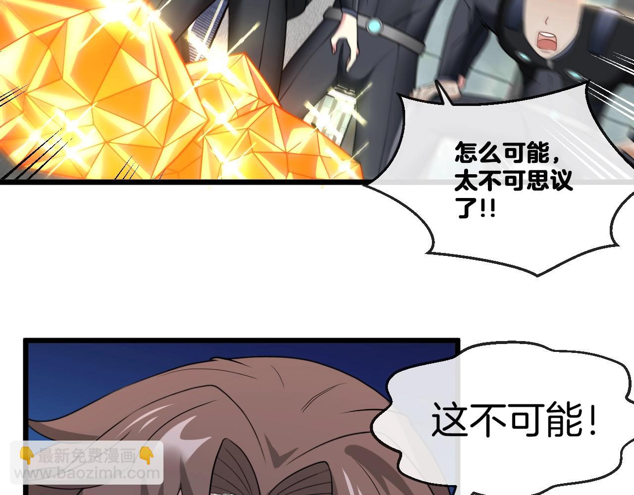 🍱神级升级系统 第11话 谁说我没有异晶 第34页