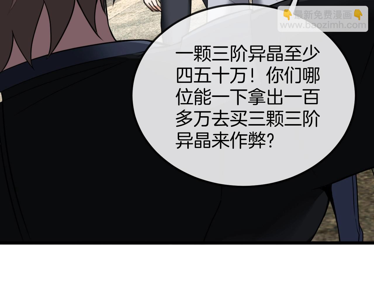 🍱神级升级系统 第11话 谁说我没有异晶 第42页