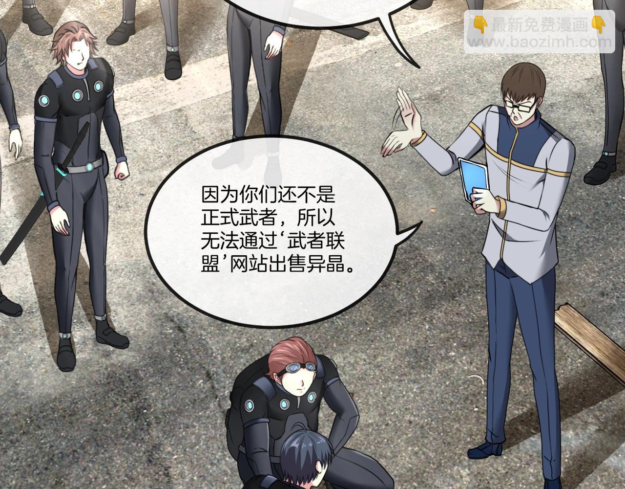 🍱神级升级系统 第11话 谁说我没有异晶 第45页