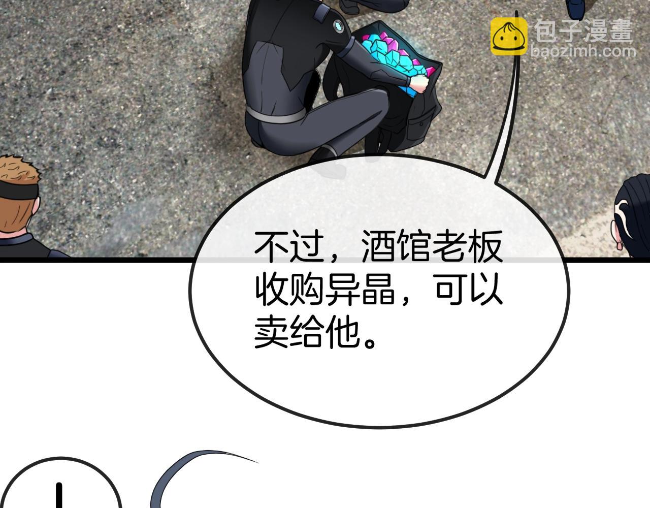 🍱神级升级系统 第11话 谁说我没有异晶 第46页