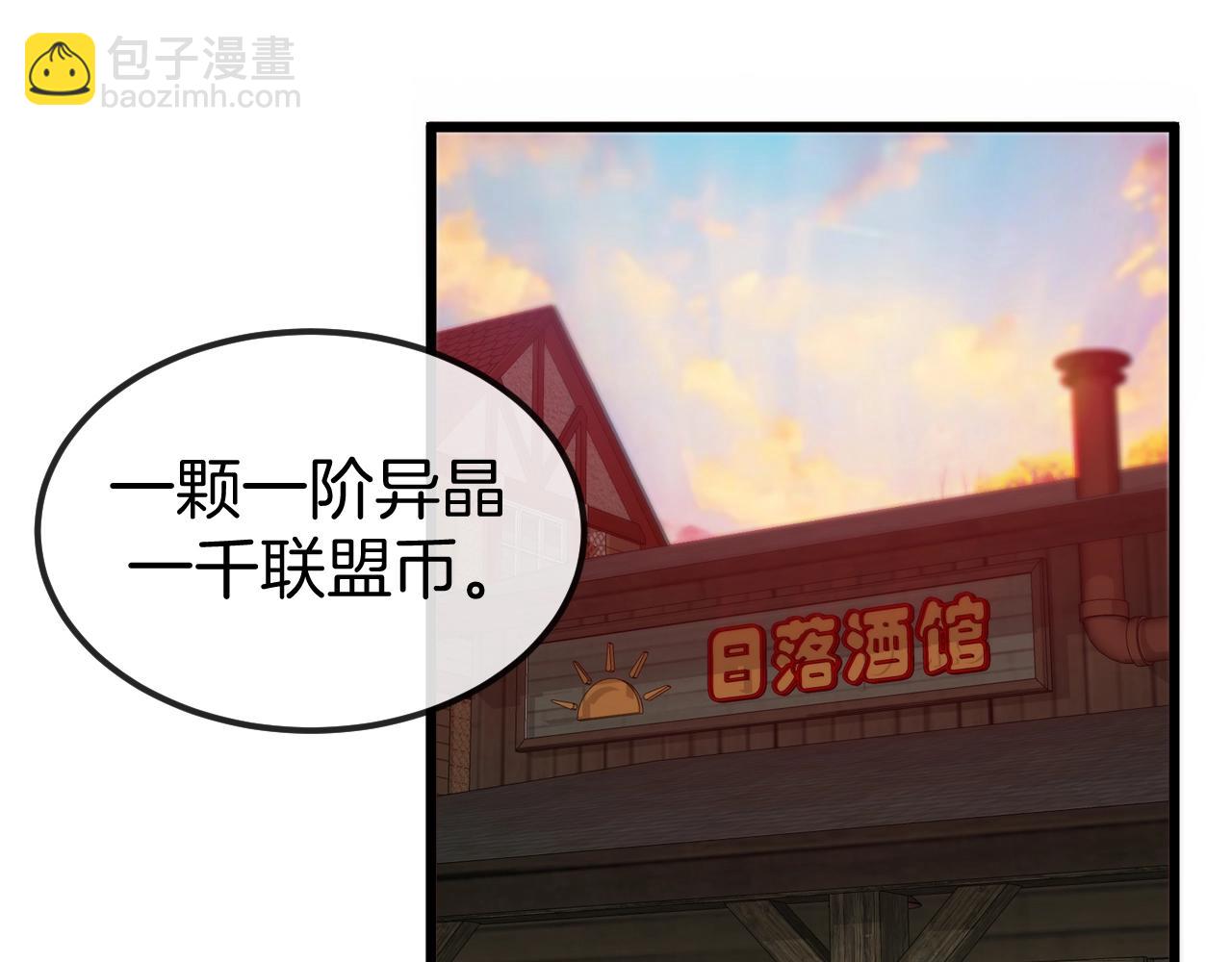 🍱神级升级系统 第11话 谁说我没有异晶 第49页