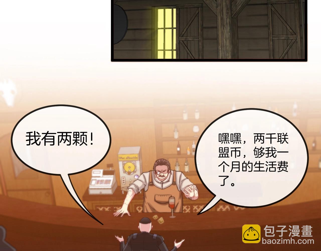 🍱神级升级系统 第11话 谁说我没有异晶 第50页