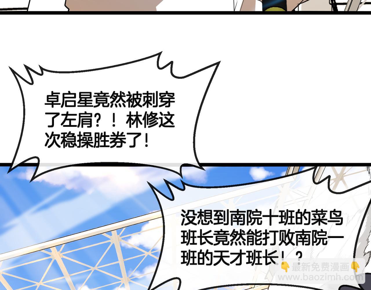 🍱神级升级系统 第101话：解锁二阶基因锁 第29页