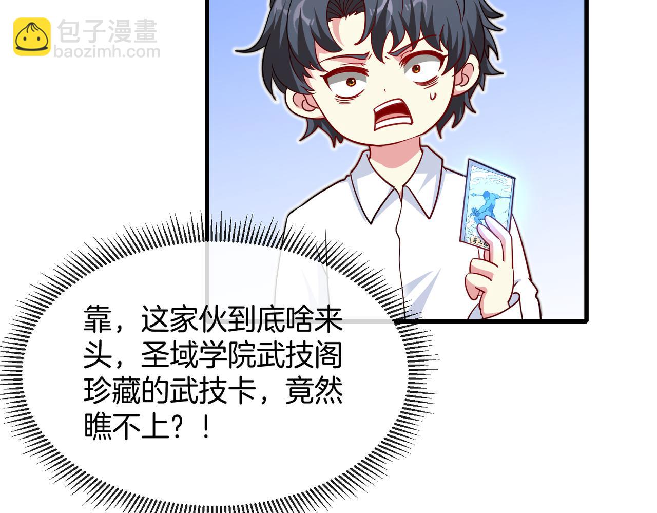 🍱神级升级系统 第103话：天龙破城 第24页