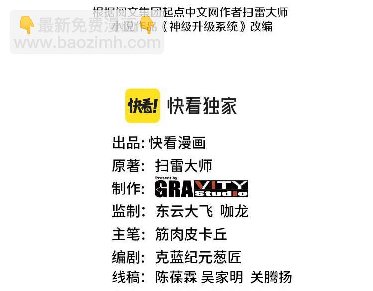 🍱神级升级系统 第103话：天龙破城 第3页
