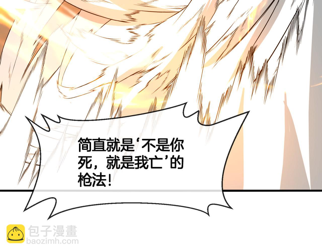 🍱神级升级系统 第103话：天龙破城 第44页