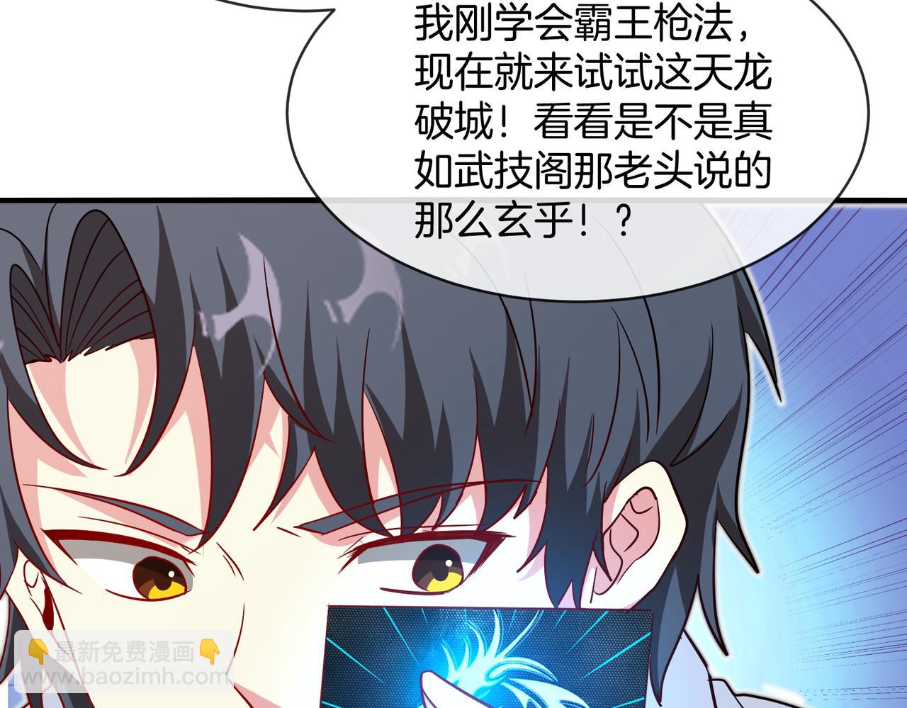 🍱神级升级系统 第103话：天龙破城 第47页