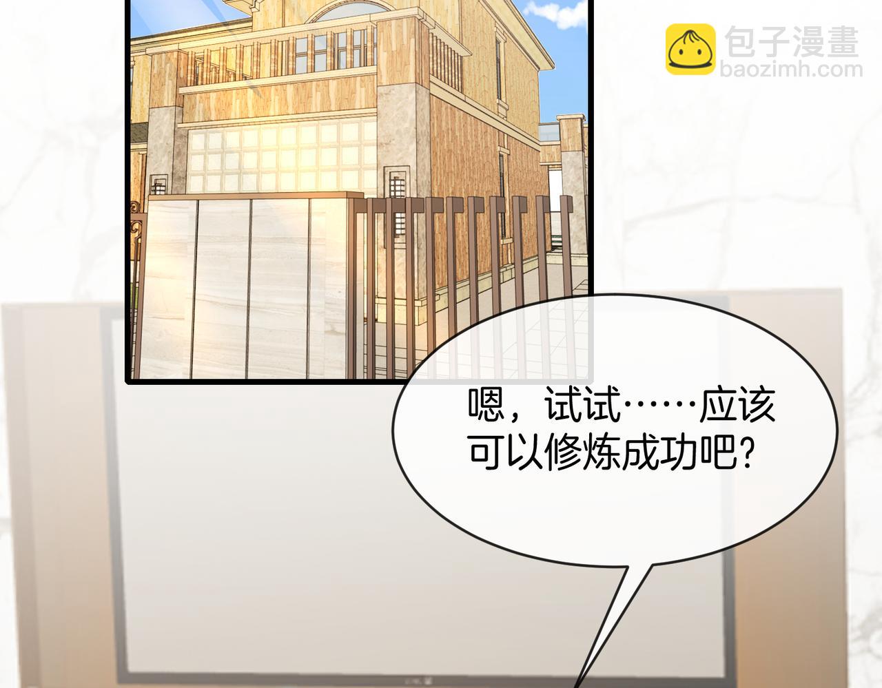 🍱神级升级系统 第103话：天龙破城 第6页