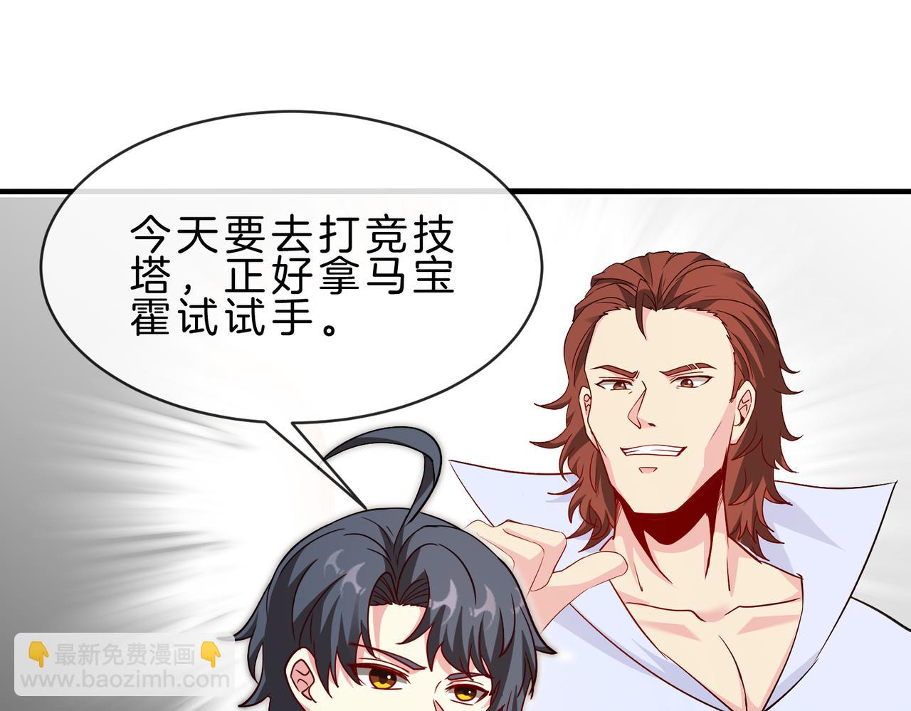🍱神级升级系统 第105话：再战故敌 第15页