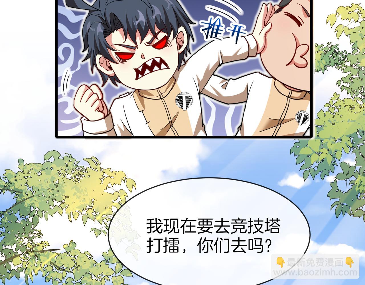 🍱神级升级系统 第105话：再战故敌 第43页