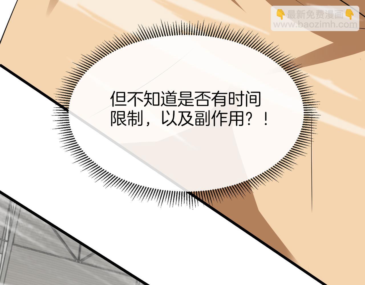 🍱神级升级系统 第107话：暴怒之猿 第39页