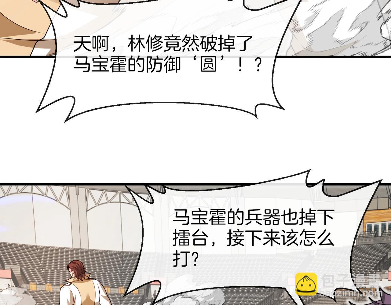 🍱神级升级系统 第107话：暴怒之猿 第7页