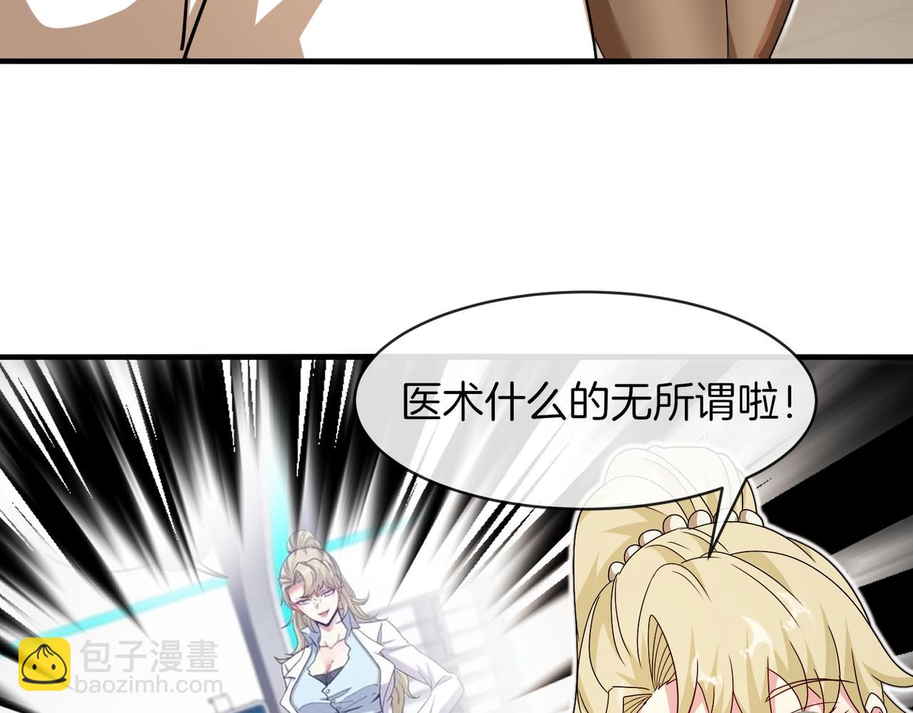 🍱神级升级系统 第109话：黑暗森林 第14页