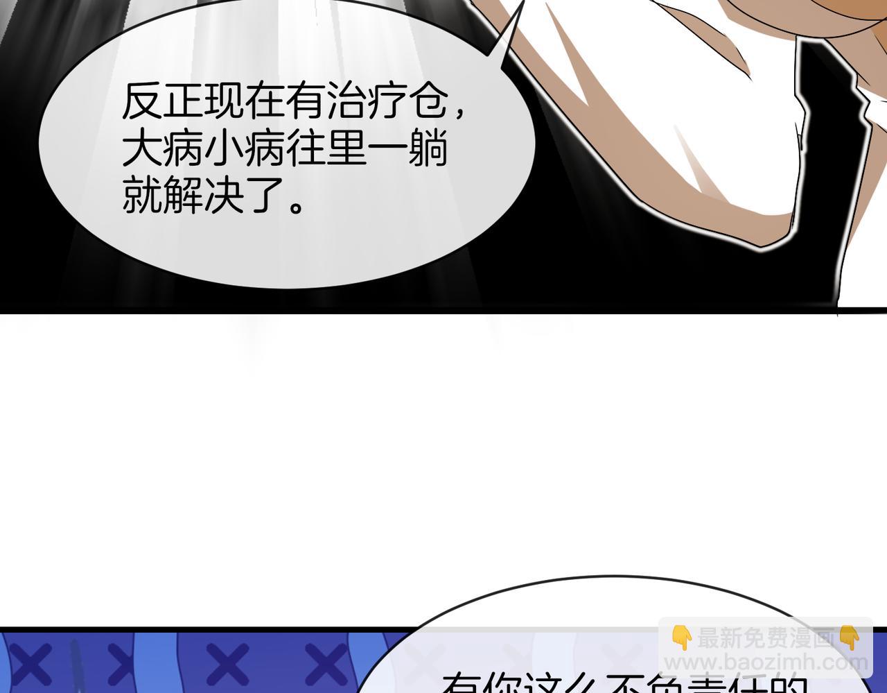 🍱神级升级系统 第109话：黑暗森林 第16页