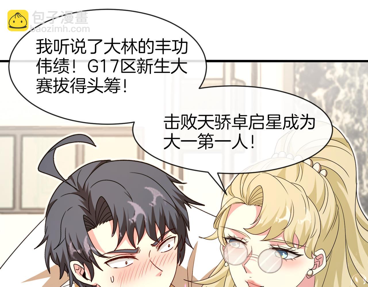 🍱神级升级系统 第109话：黑暗森林 第21页