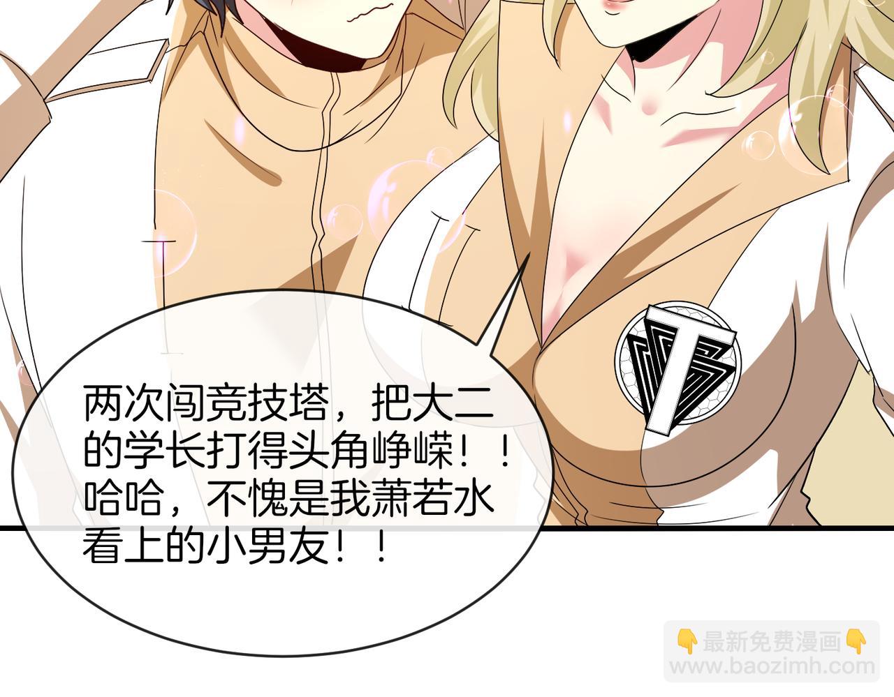 🍱神级升级系统 第109话：黑暗森林 第22页