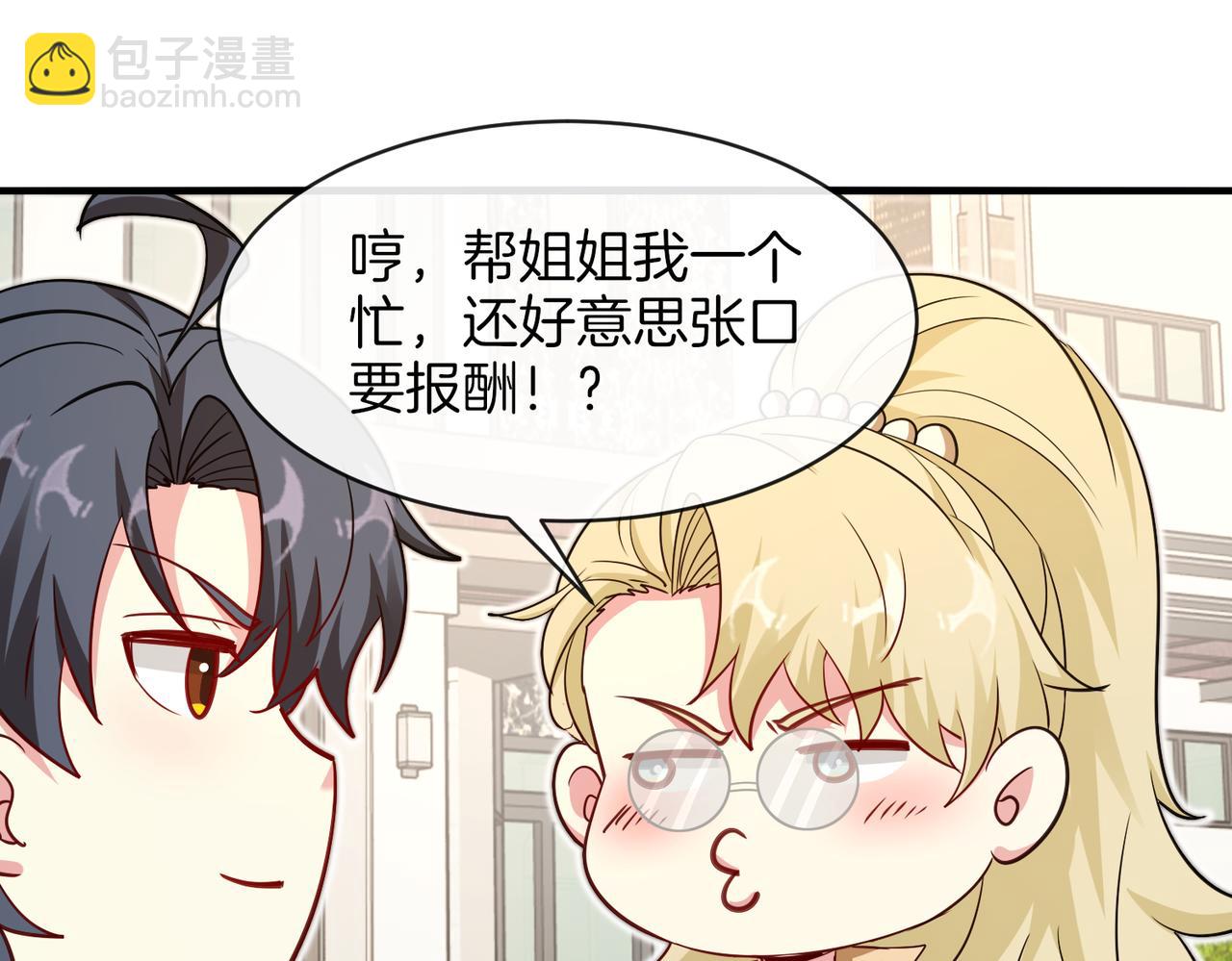🍱神级升级系统 第109话：黑暗森林 第45页