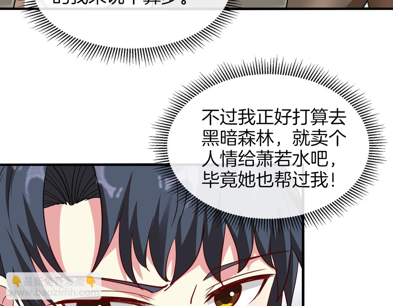 🍱神级升级系统 第109话：黑暗森林 第49页