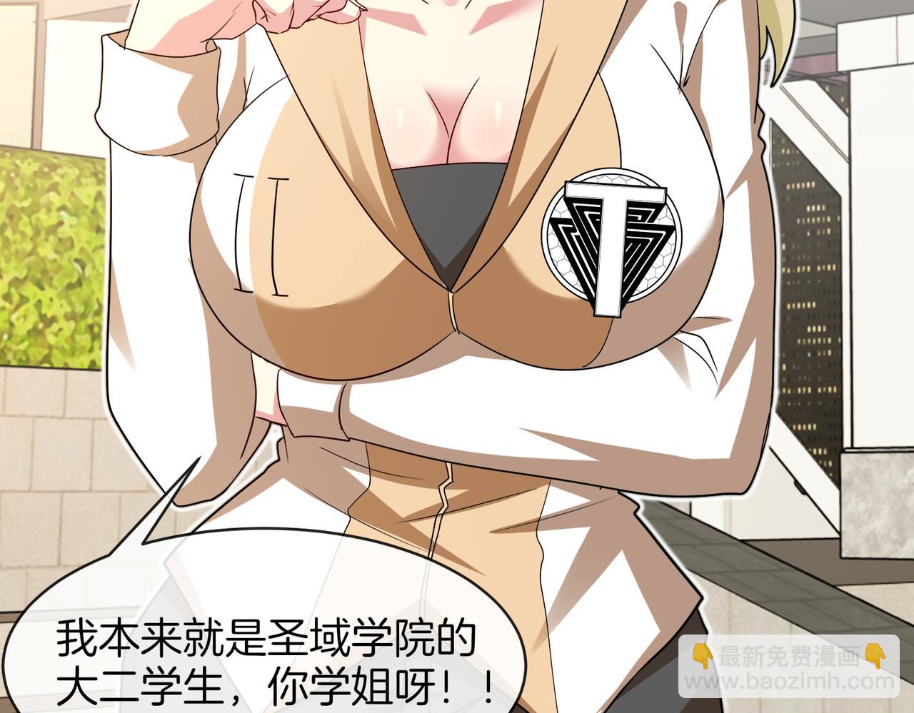🍱神级升级系统 第109话：黑暗森林 第8页