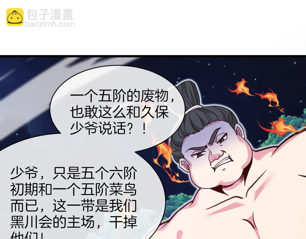 🍱神级升级系统 第111话：七阶武者 第29页