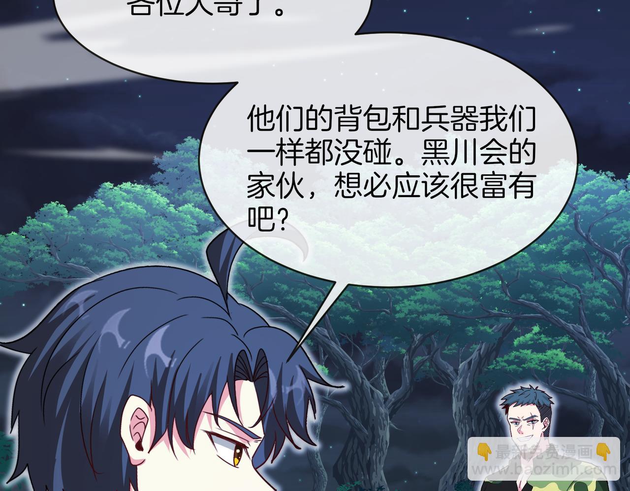 🍱神级升级系统 第115话：冰莲火 第11页