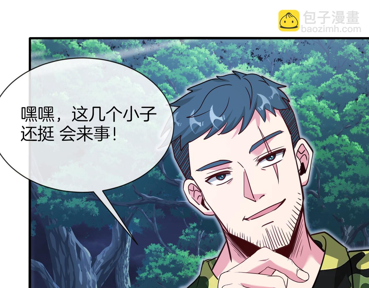 🍱神级升级系统 第115话：冰莲火 第14页