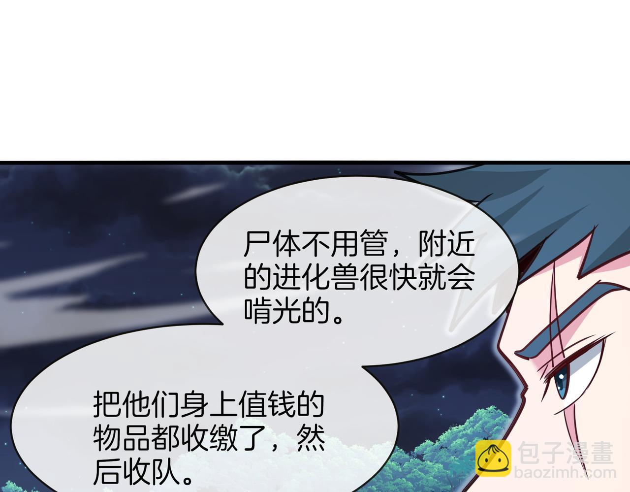 🍱神级升级系统 第115话：冰莲火 第16页