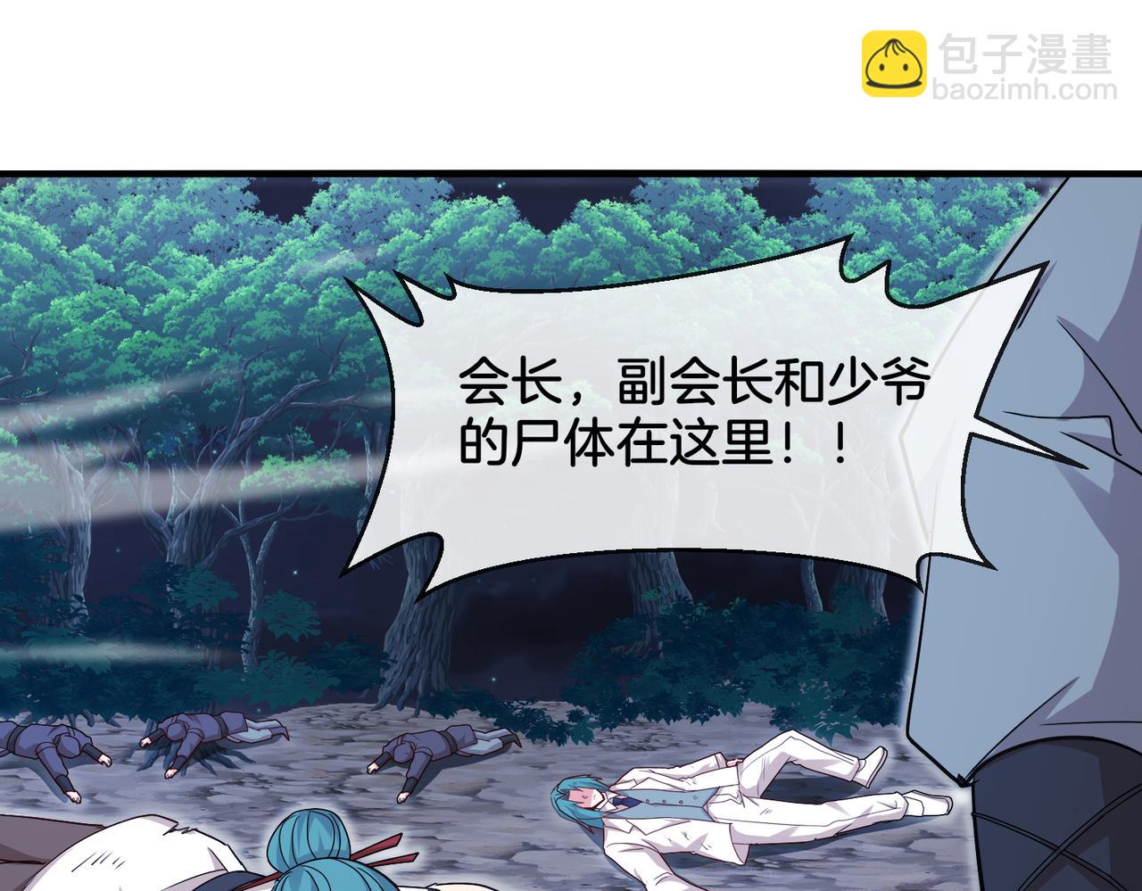 🍱神级升级系统 第115话：冰莲火 第19页