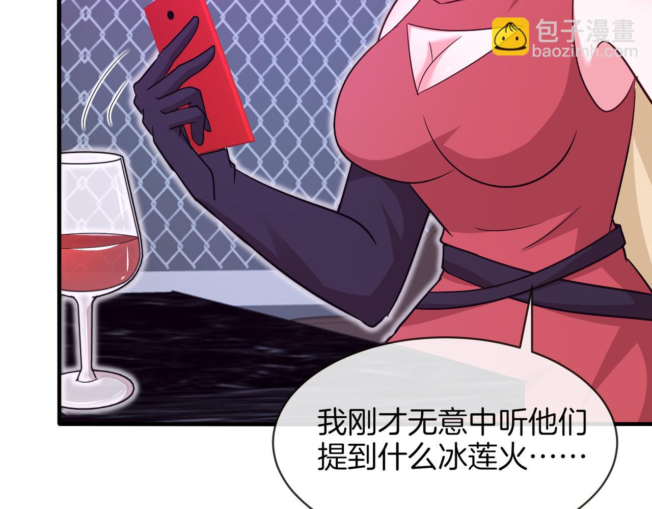 🍱神级升级系统 第115话：冰莲火 第39页