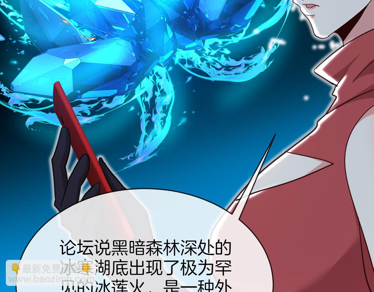 🍱神级升级系统 第115话：冰莲火 第43页