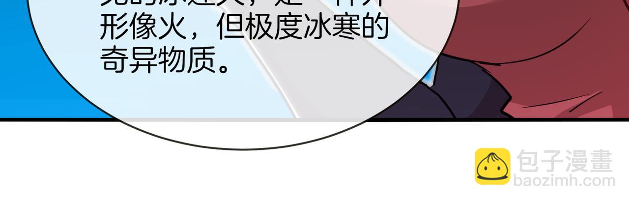 🍱神级升级系统 第115话：冰莲火 第44页