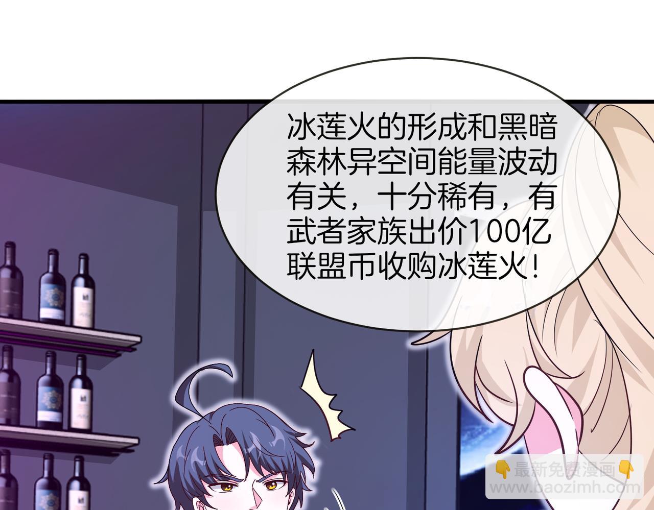 🍱神级升级系统 第115话：冰莲火 第45页