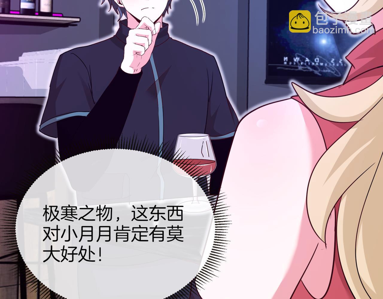 🍱神级升级系统 第115话：冰莲火 第46页