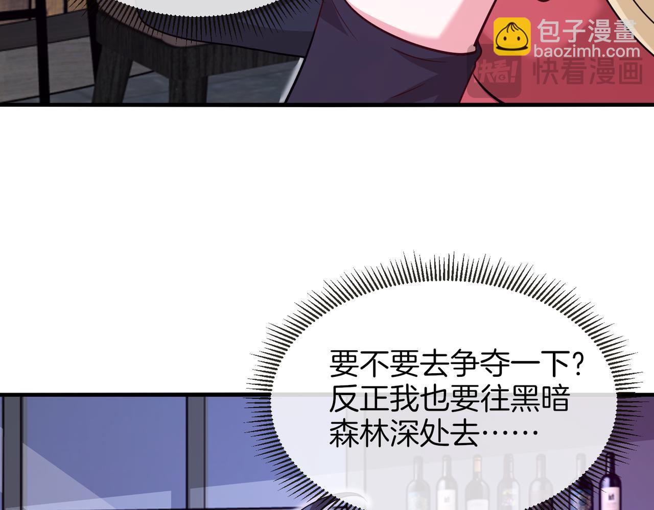🍱神级升级系统 第115话：冰莲火 第47页