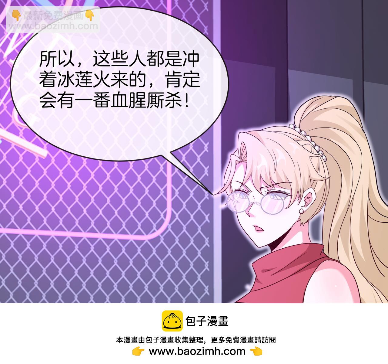 🍱神级升级系统 第115话：冰莲火 第50页