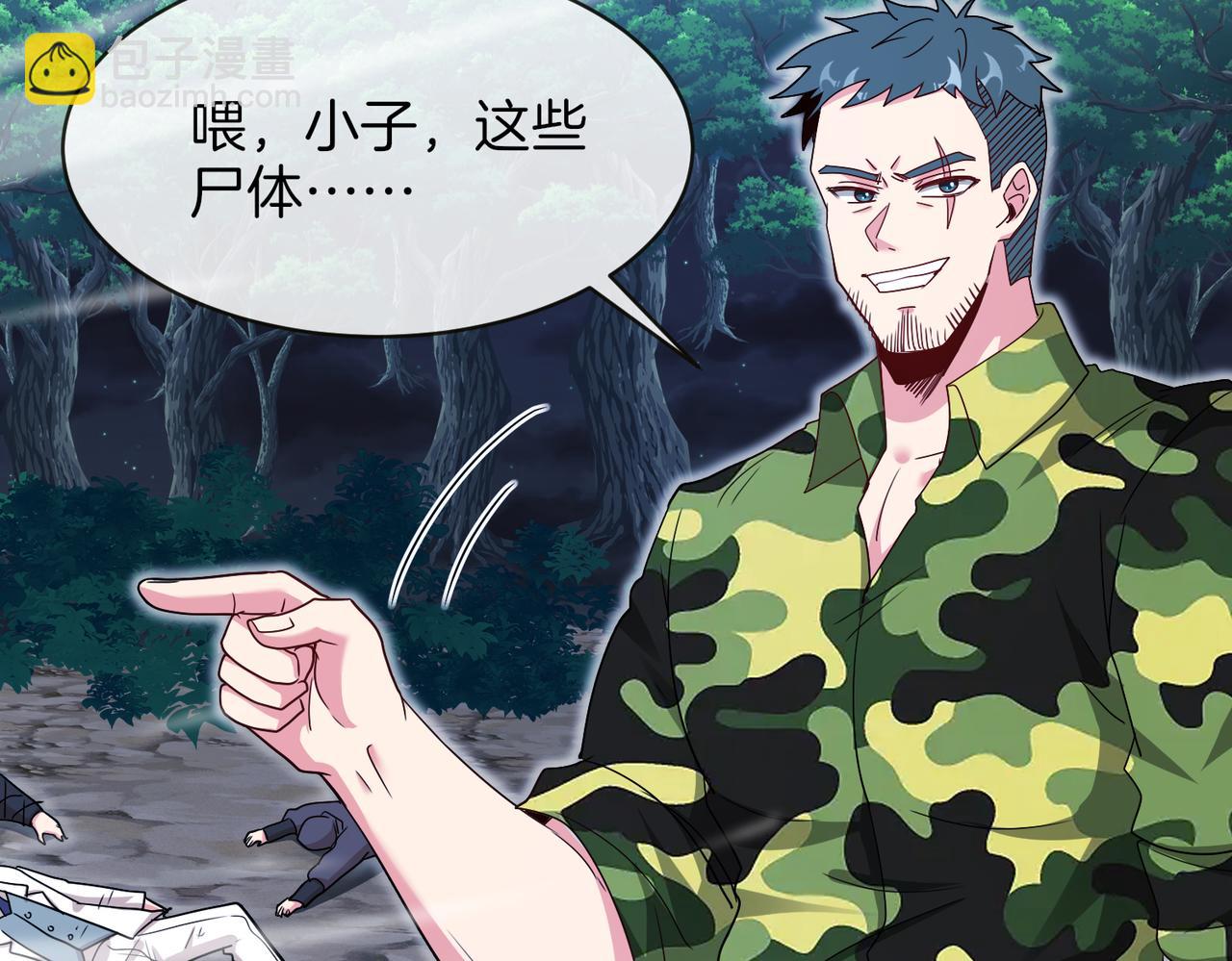 🍱神级升级系统 第115话：冰莲火 第9页