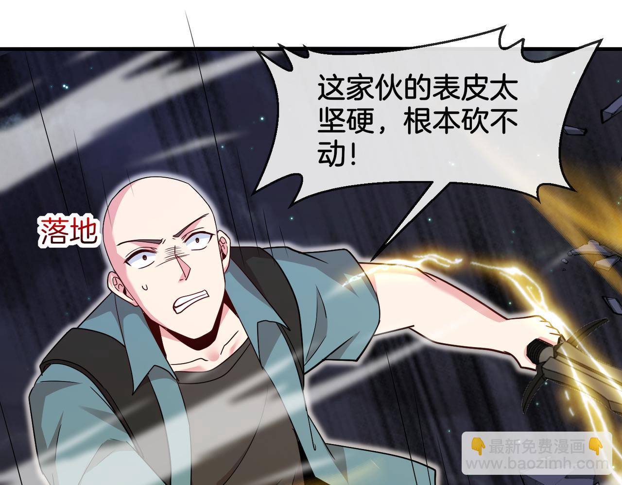 🍱神级升级系统 第117话：大战黑岩巨兽 第12页