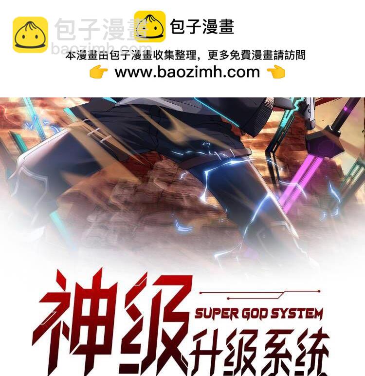 🍱神级升级系统 第117话：大战黑岩巨兽 第2页